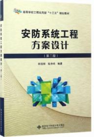 从孔夫子旧书网到大学平价书城 安全技术防范工程设计的隐学启示
