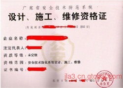佛山顺德办理广东省安全技术防范设计与施工维修资格证指南