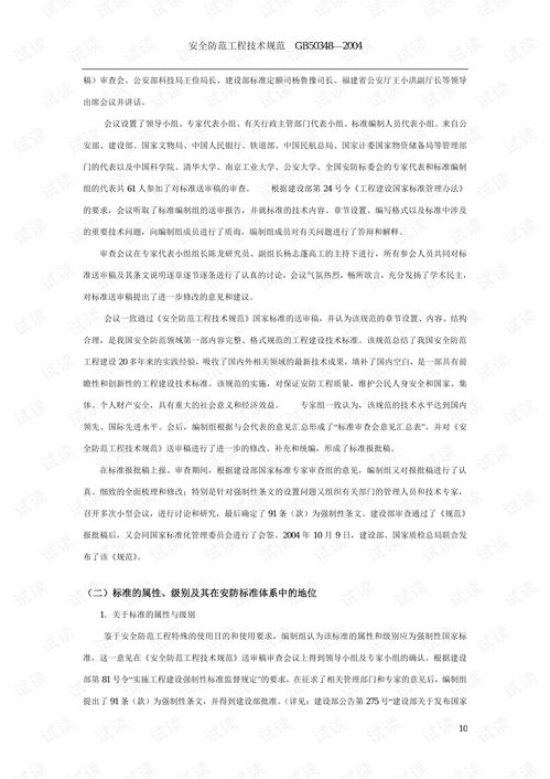 《安全防范工程技术规范 GB50348-2004》解读 夯实安全技术防范工程设计之基