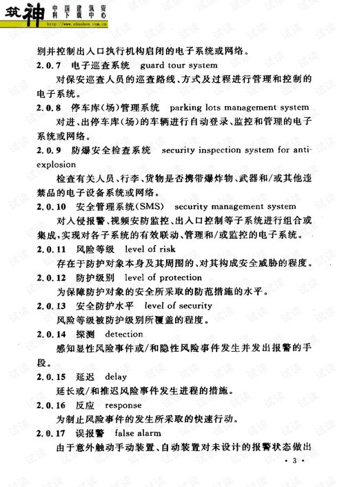 《GB50348-2004安全防范工程技术规范》在安全技术防范工程设计中的应用探讨