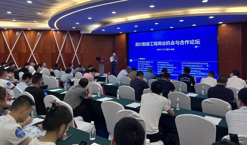 泸州安防协会受邀参与四川智能工程盛会，共探安防设计新机遇