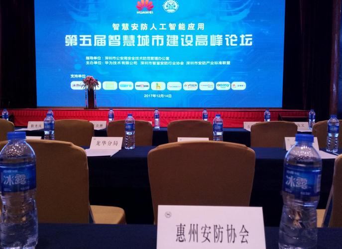 智慧安防，赋能未来 惠州市安全防范行业协会闪耀第五届智慧城市安全技术防范工程设计盛会